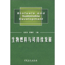 生物燃料与可持续发展