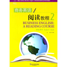 商务英语阅读教程2(学生用书)