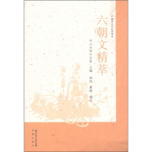国学文化经典读本：六朝文精萃