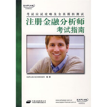 新航道·CFA注册金融分析师考试指南
