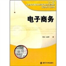 电子商务