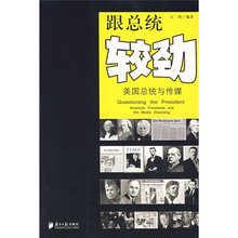 跟总统较劲