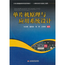 单片机原理与应用系统设计