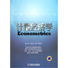 计量经济学