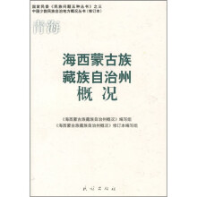 海西蒙古族藏族自治州概况
