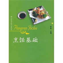 烹饪基础