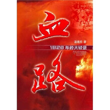 血路:1926年的大较量