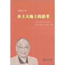 乡土大地上的思考