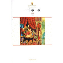 一千零一夜:帝王篇(美绘版)