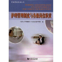 护理管理制度与各级岗位职责
