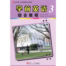 学前英语综合教程(第3册)