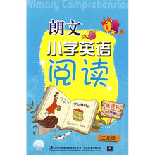 朗文小学英语阅读（小学版）（2年级）