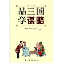 品三国学谋略