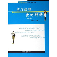 前厅疑难案例解析