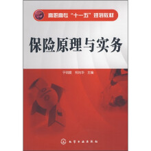 保险原理与实务