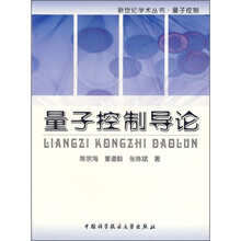 量子控制导论