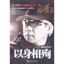 自慢2：以身相殉