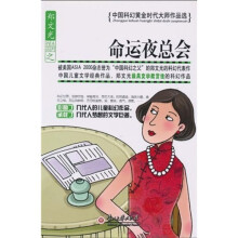 命运夜总会