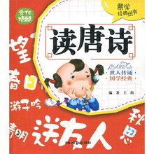 蒙学经典丛书：读唐诗