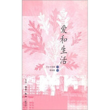 爱和生活