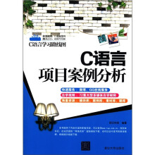 C语言学习路线图：C语言项目案例分析