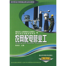 农网配电营业工(电工电子类)