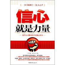 信心就是力量