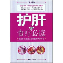 护肝食疗必读