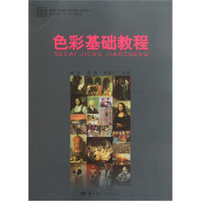 色彩基础教程