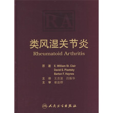 类风湿关节炎(翻译版)