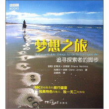 梦想之旅：追寻探索者的脚步
