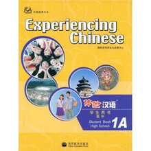 体验汉语：高中学生用书（1A）