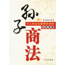 孙子商法