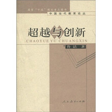 超越与创新