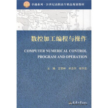 数控加工编程与操作