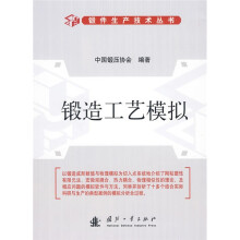 锻造工艺模拟