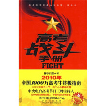 林中白狼励志系列:高考战斗手册