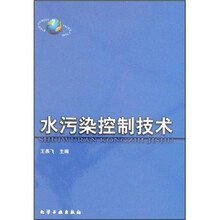 水污染控制技术