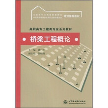 桥梁工程概论