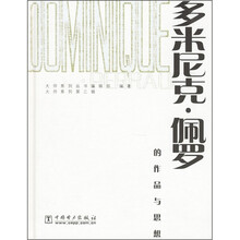 多米尼克·佩罗的作品与思想（附光盘内含书中所有图片资料）