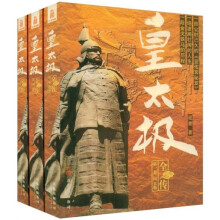 皇太极全传（全3册）