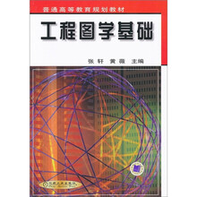 工程图学基础
