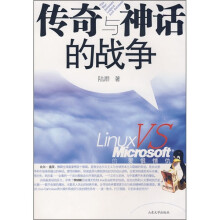 传奇与神话的战争
