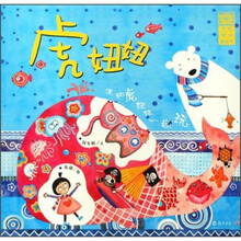 虎年贺岁图画书:虎妞妞