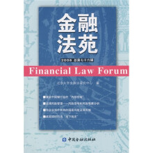 金融法苑（2008）（总第76辑）