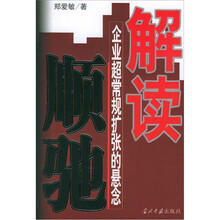 解读顺驰