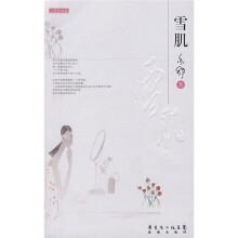 雪肌