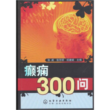 癫痫300问