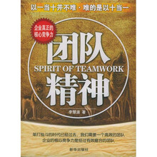 团队精神