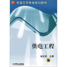 供电工程